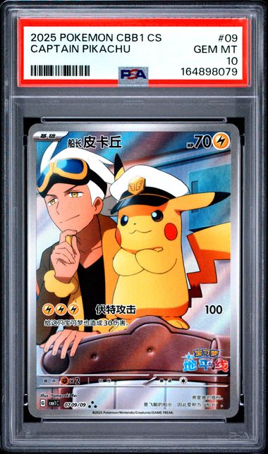 2025 POKEMON SIMPLIFIED CHINESE CBB1 C-GEM PACK VOL 1 #09 CAPTAIN PIKACHU PSA 10