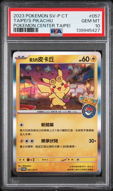 2023 POKEMON TRADITIONAL CHINESE SV-P PROMO #057 TAIPEI'S PIKACHU POKEMON CENTER TAIPEI PSA 10