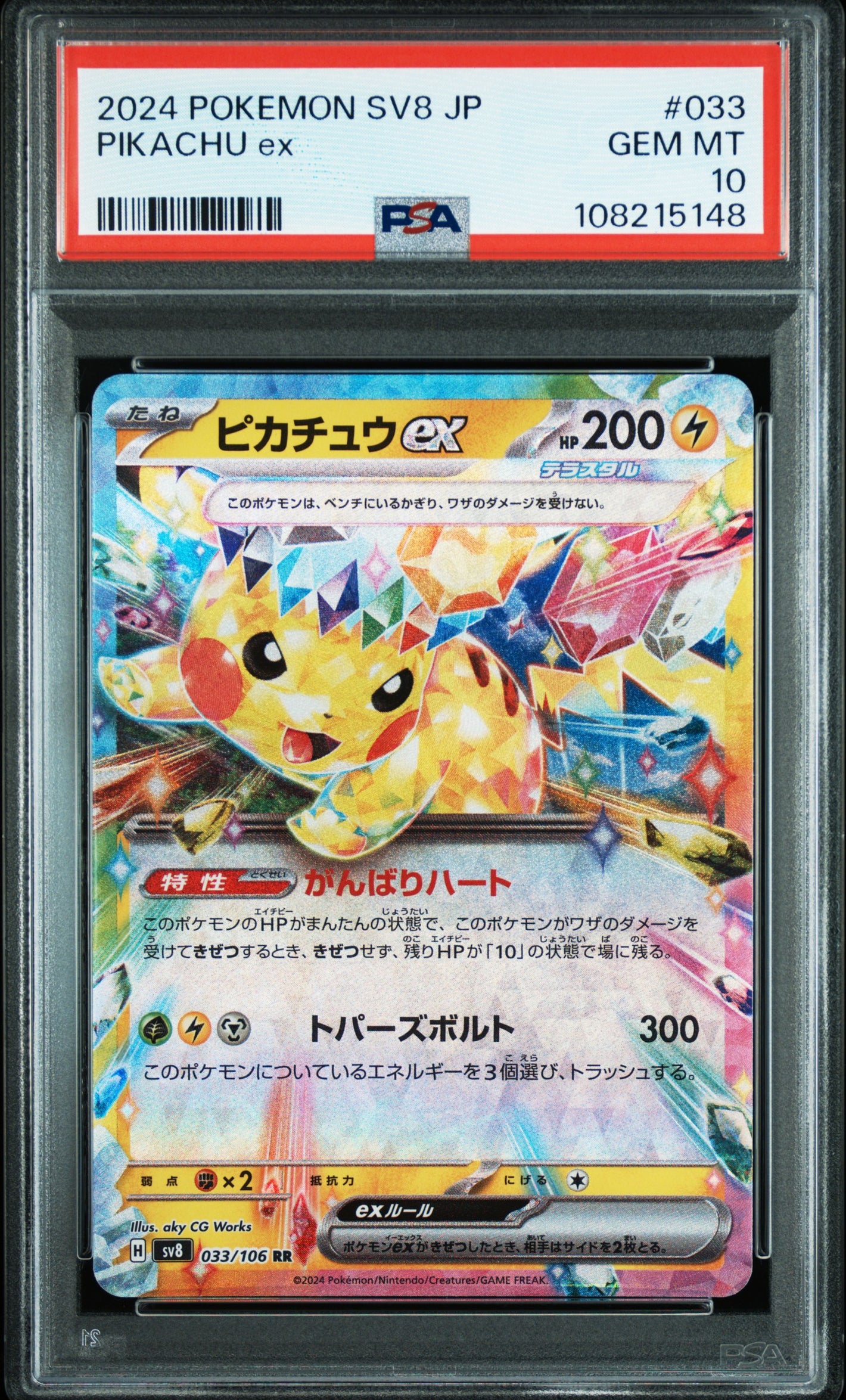 2024 Pokemon Japanese Sv8-Super Electric Breaker #033 Pikachu Ex PSA 10