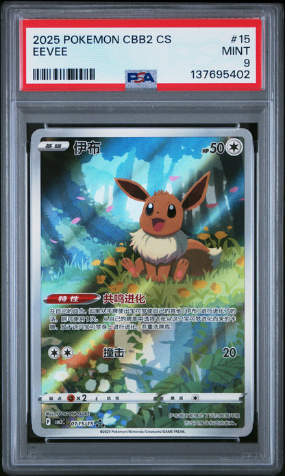 2025 Pokemon Simplified Chinese Cbb2 C-Gem Pack Vol 2 #15 Eevee PSA 9