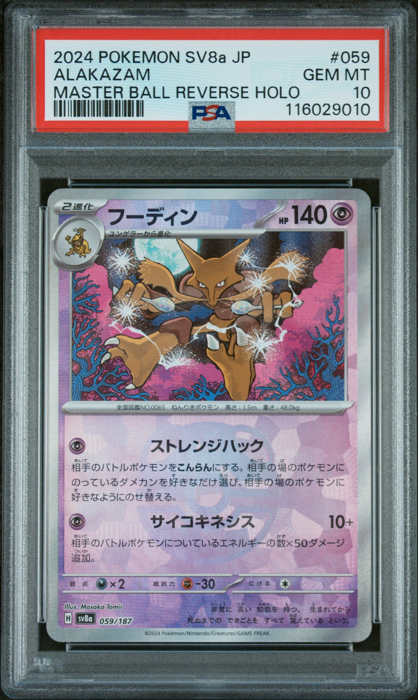 2024 Pokemon SV8a: Terastal Fest ex #059 Alakazam (Master Ball Pattern) PSA 10