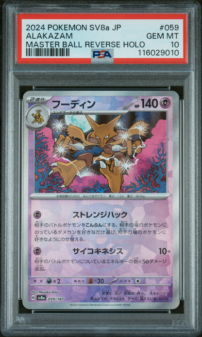 2024 Pokemon SV8a: Terastal Fest ex #059 Alakazam (Master Ball Pattern) PSA 10
