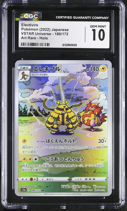 2022 Pokemon Japanese VSTAR Universe #180 /172 Electivire Art Rare Holo CGC 10