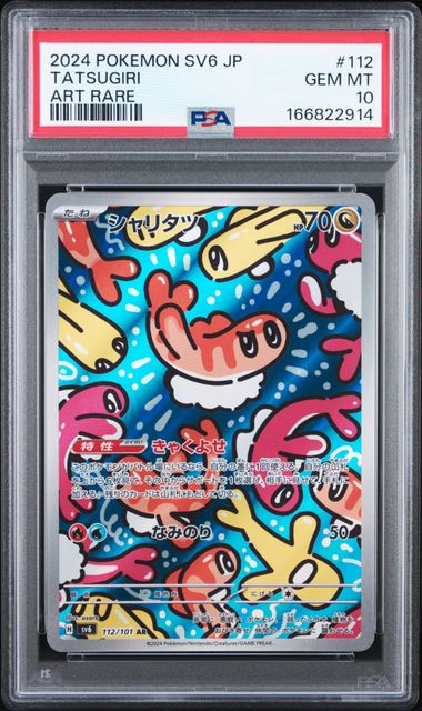 Japanese Pokemon Transformation Mask #112 Tatsugiri Art Rare graded PSA 10