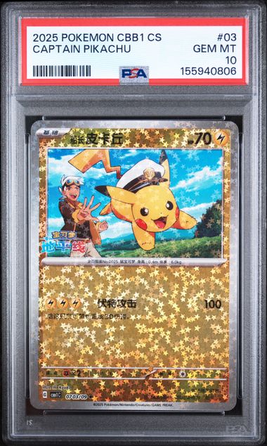2025 POKEMON SIMPLIFIED CHINESE CBB1 C-GEM PACK VOL 1 #03 CAPTAIN PIKACHU PSA 10