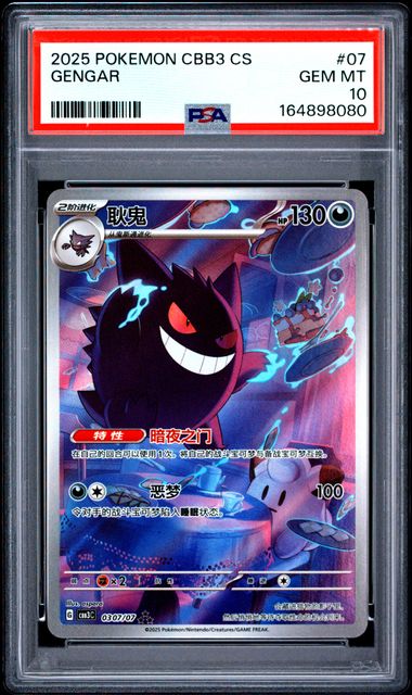 2025 POKEMON SIMPLIFIED CHINESE CBB3 C-GEM PACK VOL 3 #07 GENGAR PSA 10